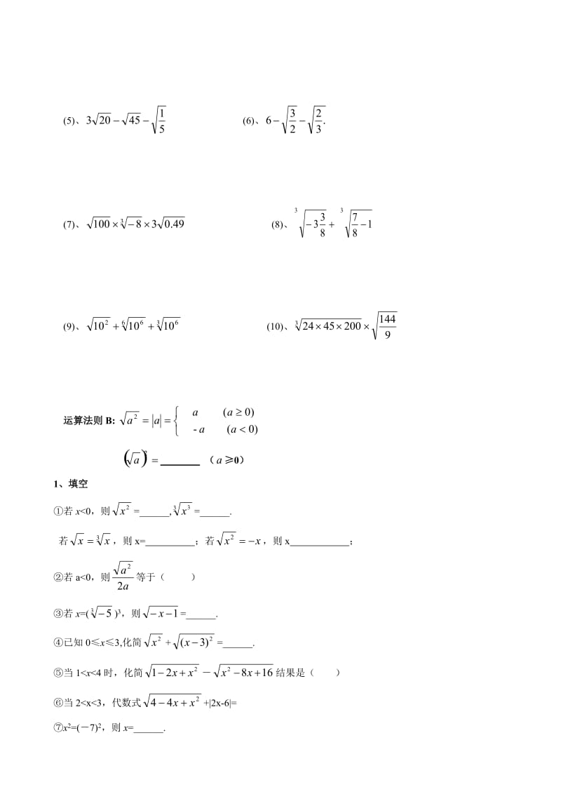 【初二数学】北师大版初二上册数学练习题（共7页）.doc_第2页