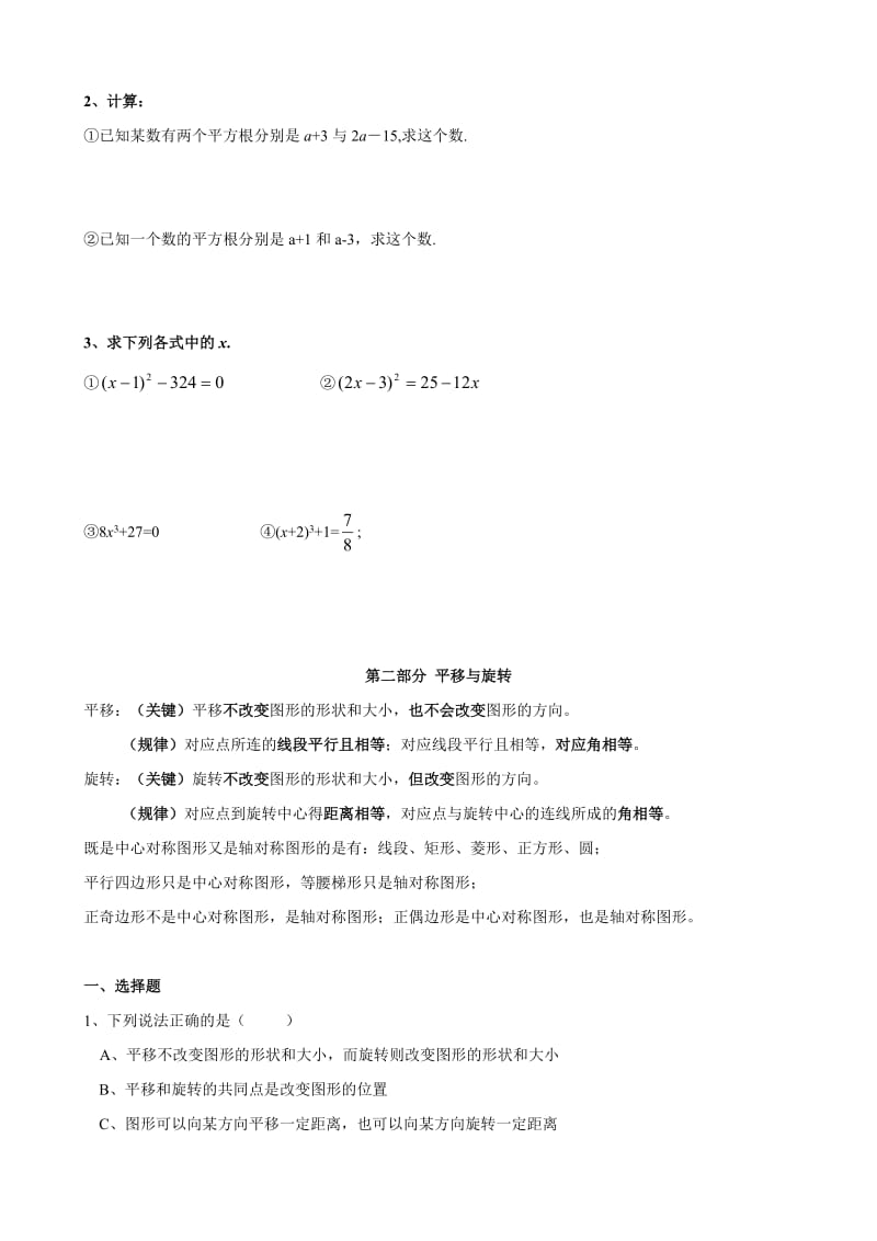 【初二数学】北师大版初二上册数学练习题（共7页）.doc_第3页