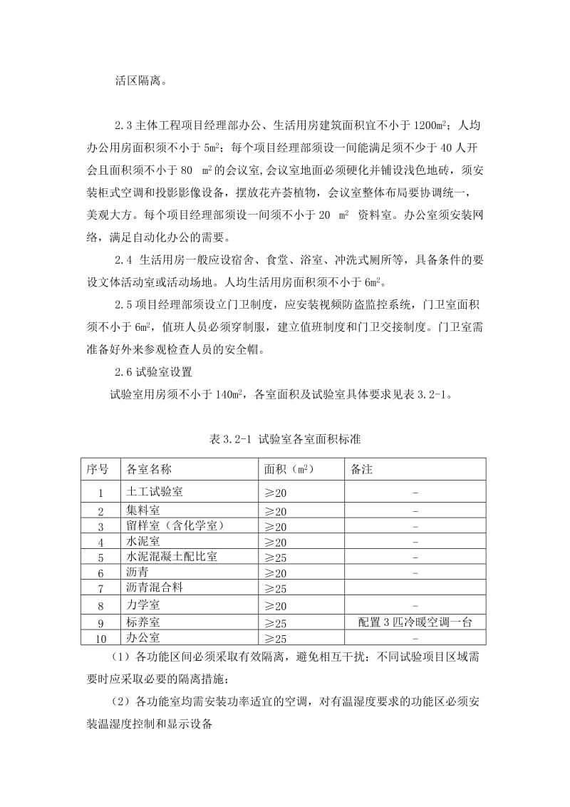 项目经理部驻地标准化建设.docx_第3页