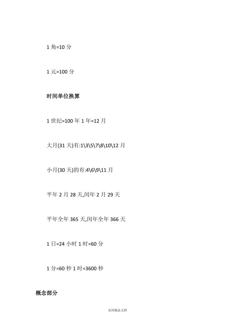 小学数学单位换算（经典实用）.docx_第3页