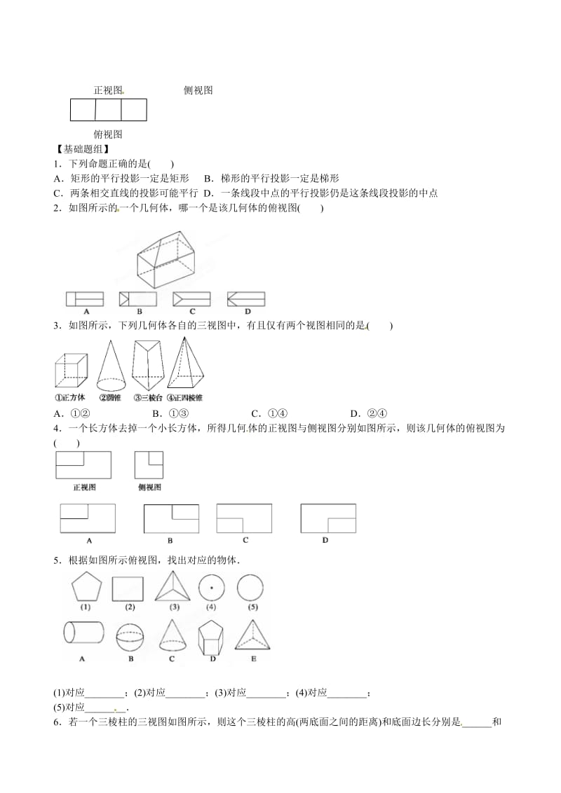 云南省曲靖市麒麟区第七中学高中数学 中心投影与平行投影及简单几何体的三视图学案 新人教A版必修2（通用）.doc_第2页