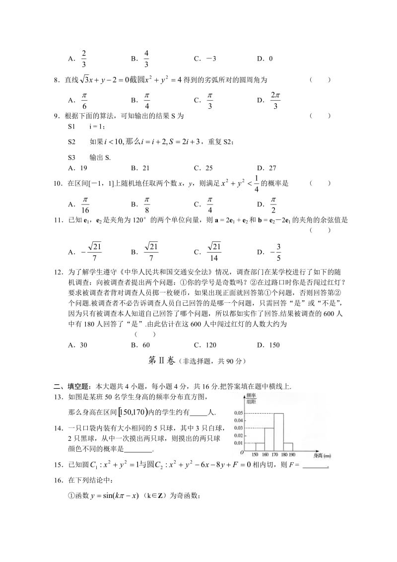 2020年山东省潍坊市高一教学质量检测数学试题新课标人教A版数学必修2（通用）.doc_第2页