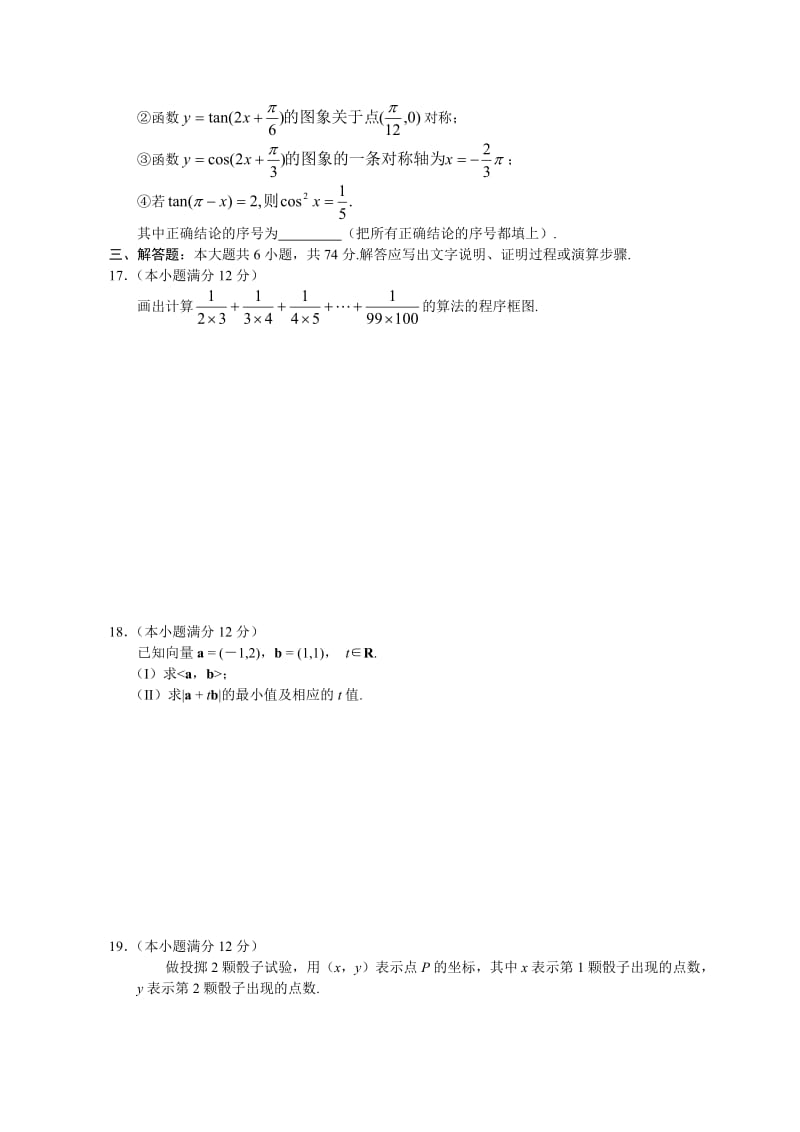 2020年山东省潍坊市高一教学质量检测数学试题新课标人教A版数学必修2（通用）.doc_第3页