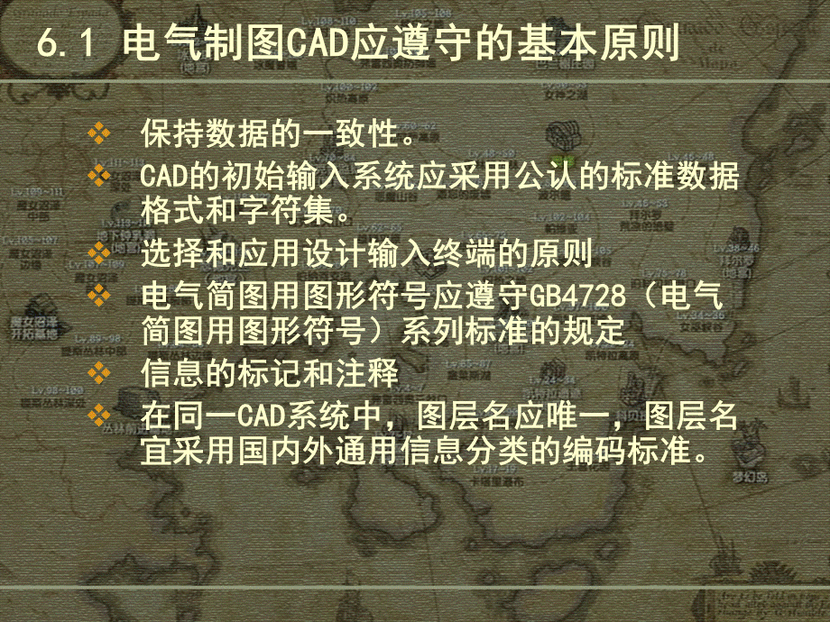 电气绘图cad教学资料 第6章 电气cad应用实践.ppt_第2页