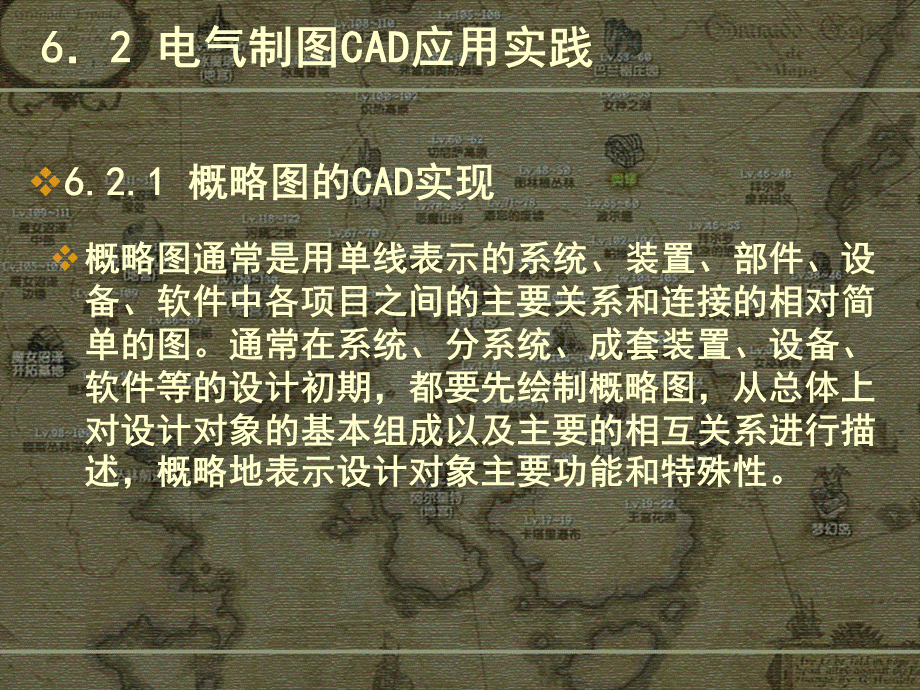 电气绘图cad教学资料 第6章 电气cad应用实践.ppt_第3页