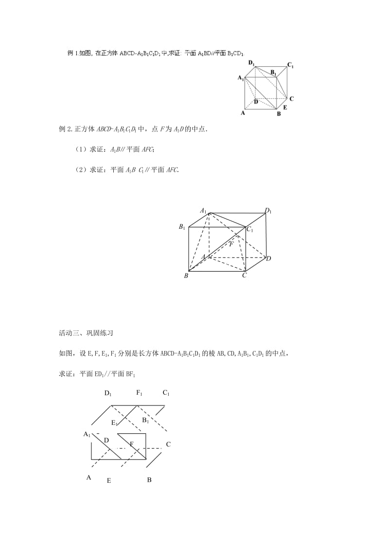 江苏省盐城市射阳县高中数学 第一章 立体几何初步 1.2 点、线、面之间的位置关系 1.2.3 平面与平面的位置关系（1）导学案（无答案）苏教版必修2（通用）.doc_第2页