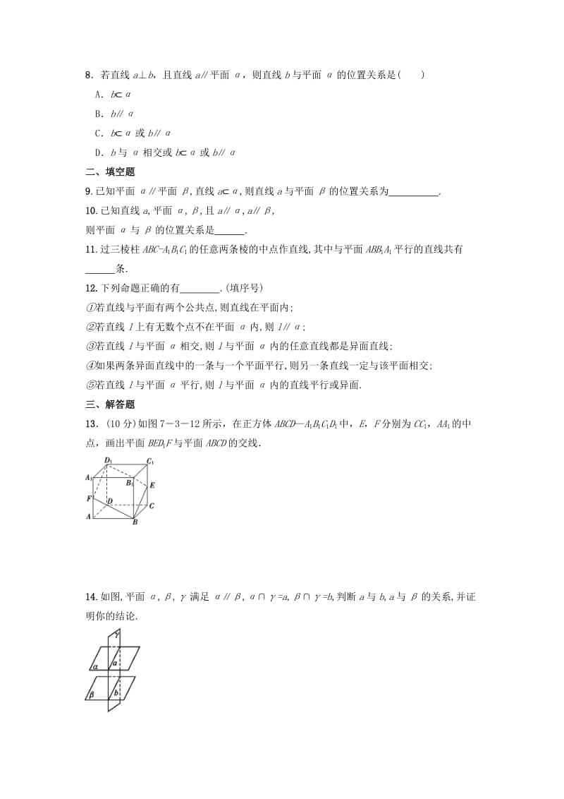 河北省邢台市高中数学 第二章 点、直线、平面之间的位置关系 2.1 空间点、直线、平面之间的位置关系 2.1.3-2.1.4 课时练（无答案）新人教A版必修2（通用）.doc_第2页