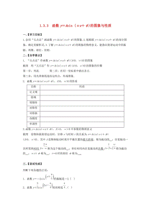 江苏省泰州市高中数学 第1章 三角函数 1.3.3 函数y＝Asin（&omega;x＋&phi;）的图象导学案2（无答案）苏教版必修4（通用）.doc