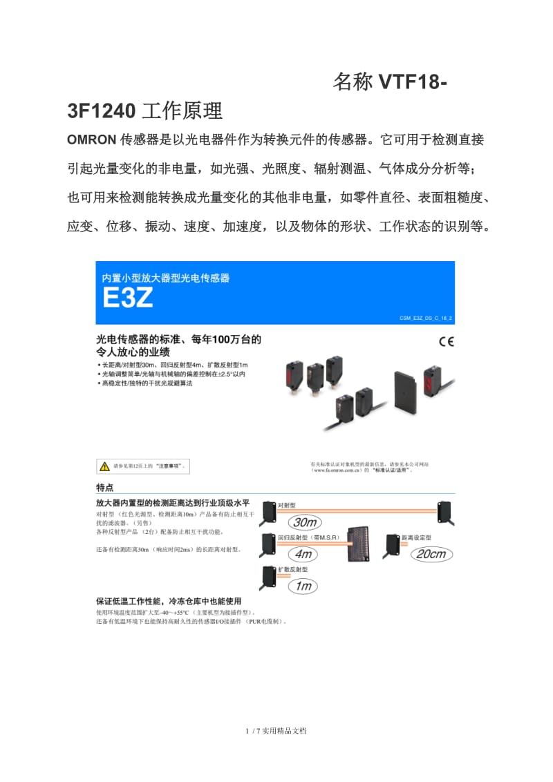 VTF18-3F1240工作原理.doc_第1页