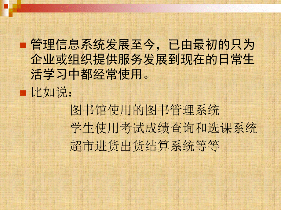 校园一卡通管理信息系统.ppt.ppt_第2页