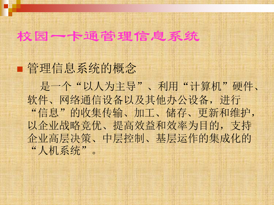 校园一卡通管理信息系统.ppt.ppt_第3页