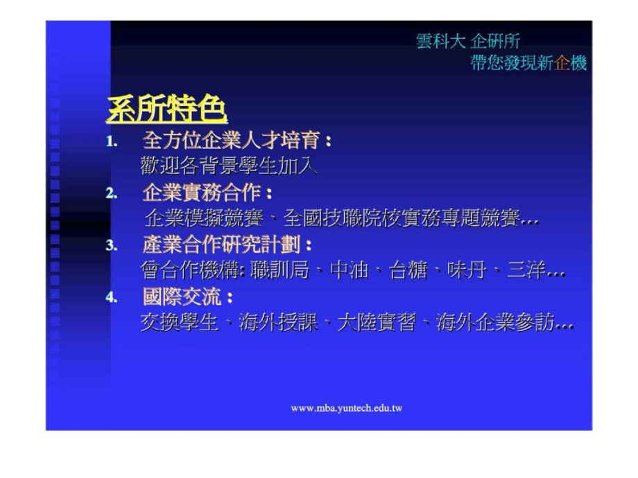 国立云林科技大学企业管理所.ppt_第2页