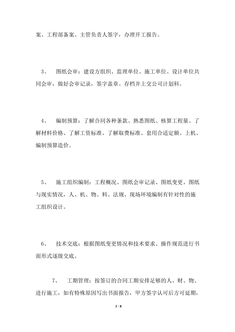 项目部总工职责.doc_第3页