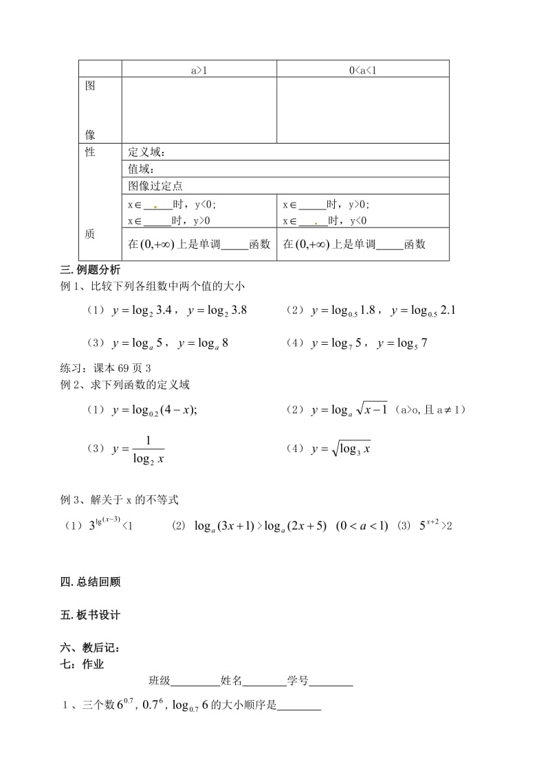 江苏省淮安中学高一数学《对数函数》学案（1）（通用）.doc_第2页