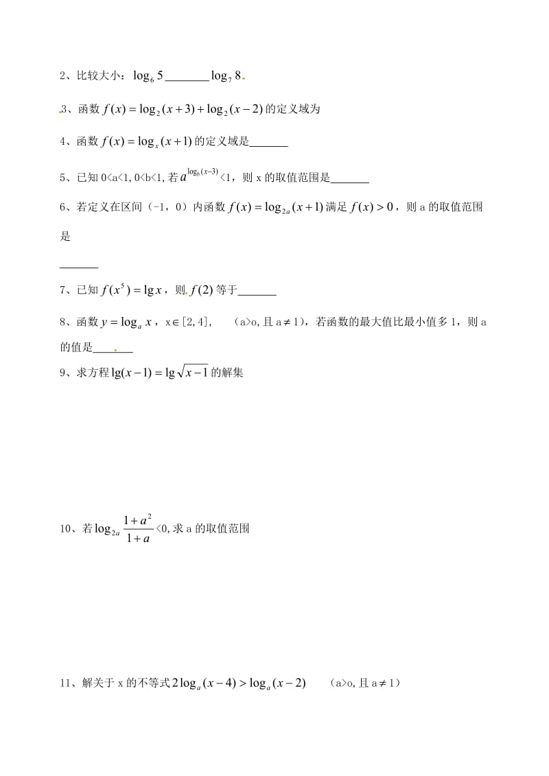 江苏省淮安中学高一数学《对数函数》学案（1）（通用）.doc_第3页