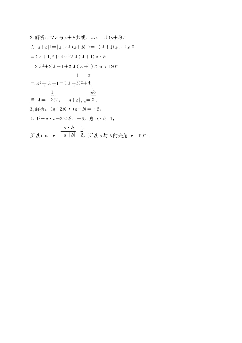 2020高中数学 2.4.1平面向量数量积的物理背景及其含义（二）作业B 新人教A版必修4（通用）.doc_第2页