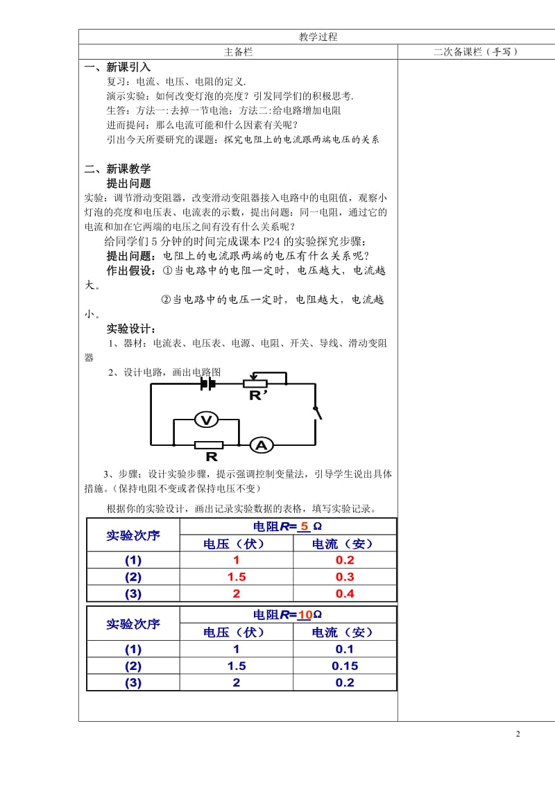 人教版八年级物理下册《第七章 欧姆定律一、探究电阻上的电流跟两端电压的关系》教案_11.doc_第2页