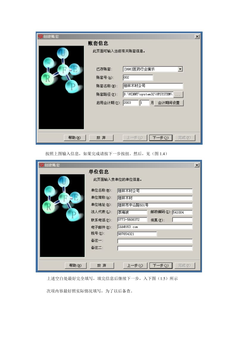 用友财务软件说明书.doc_第3页