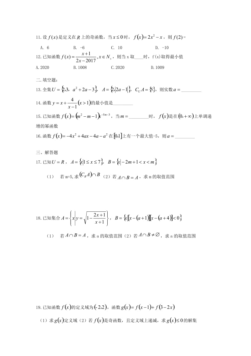 河南省正阳县第二高级中学2020学年高一数学上学期周练（六）（通用）.doc_第2页