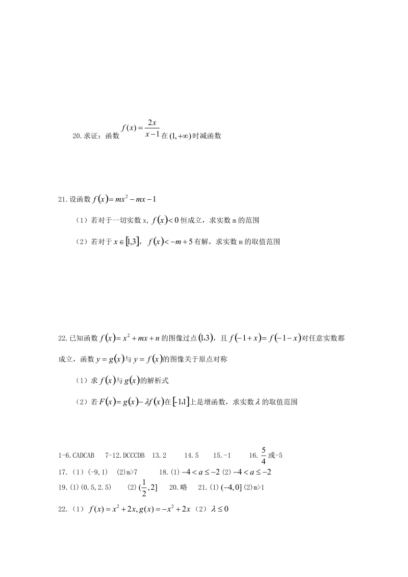 河南省正阳县第二高级中学2020学年高一数学上学期周练（六）（通用）.doc_第3页