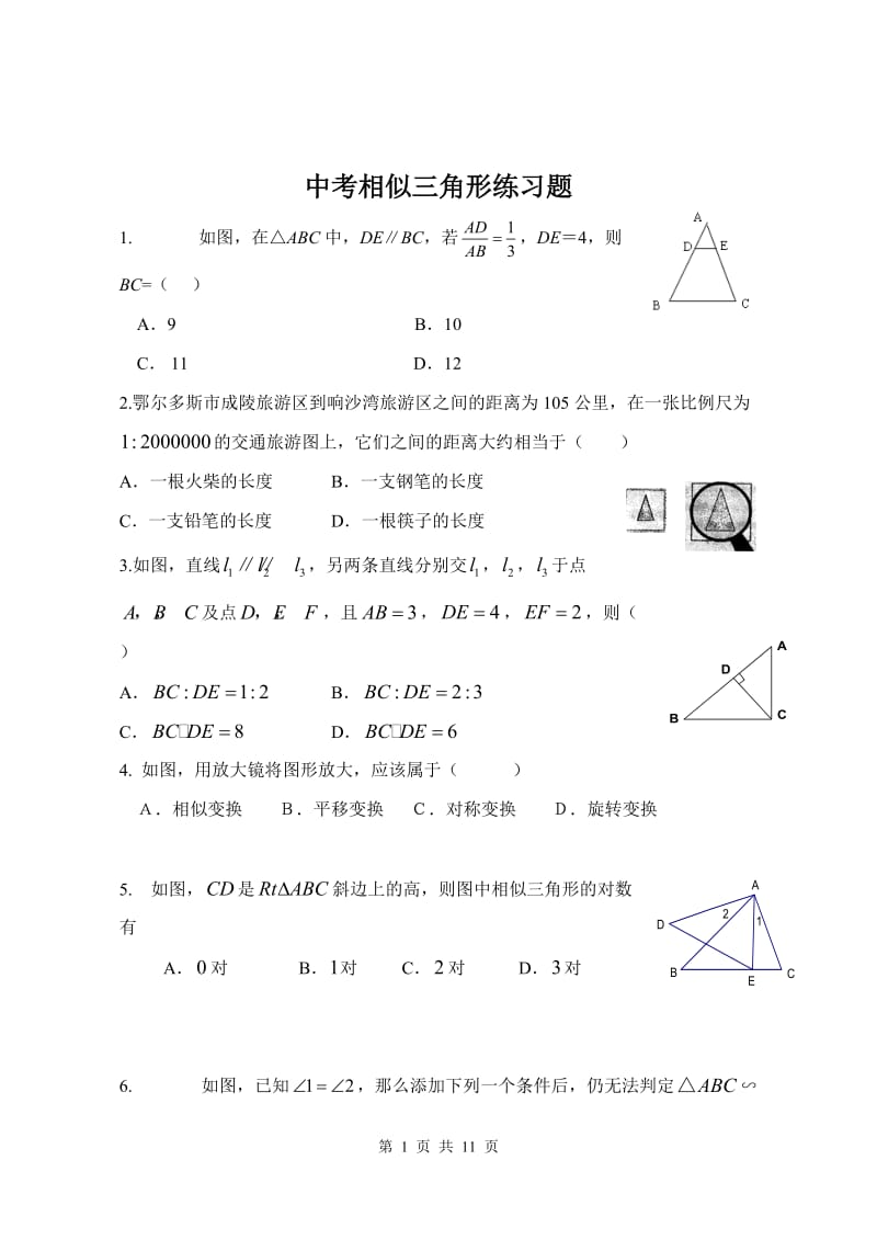 2013中考相似三角形练习题.doc_第1页