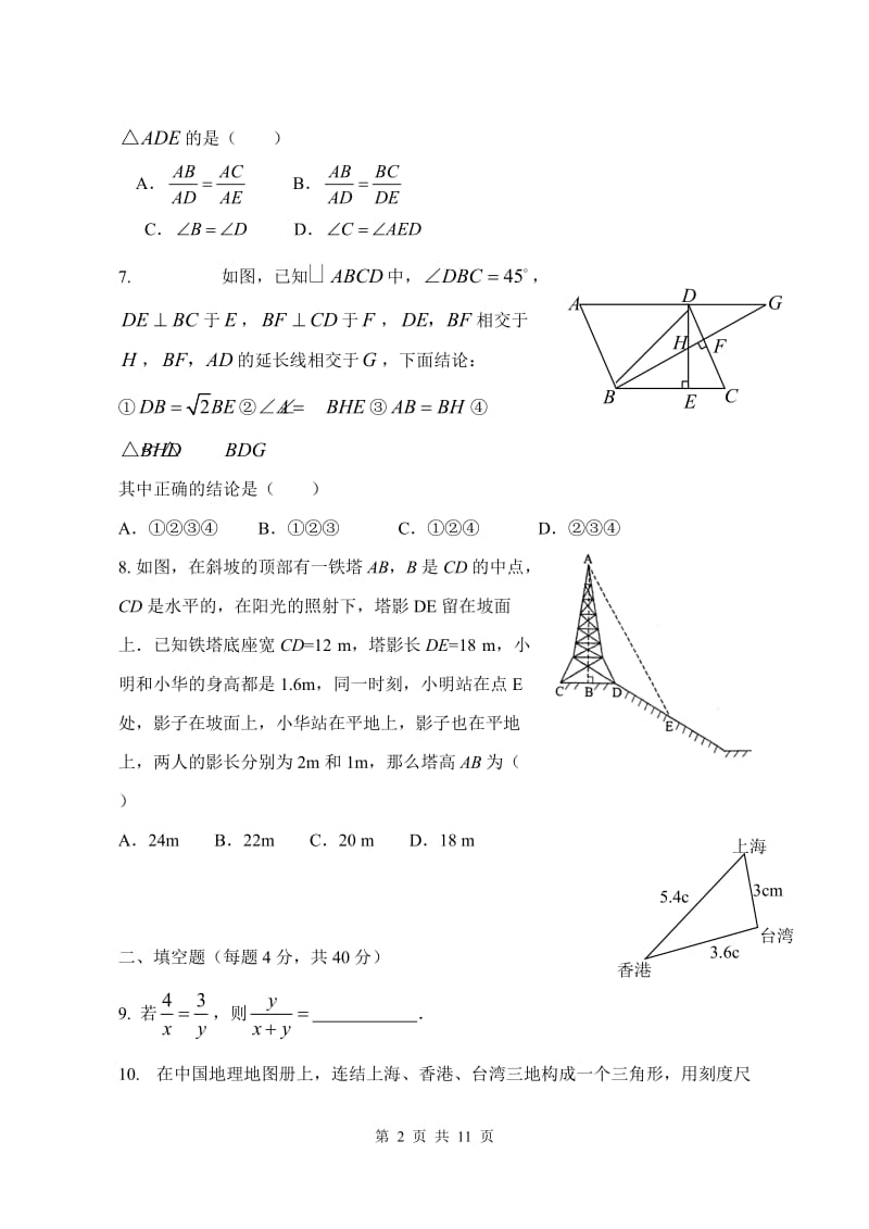 2013中考相似三角形练习题.doc_第2页