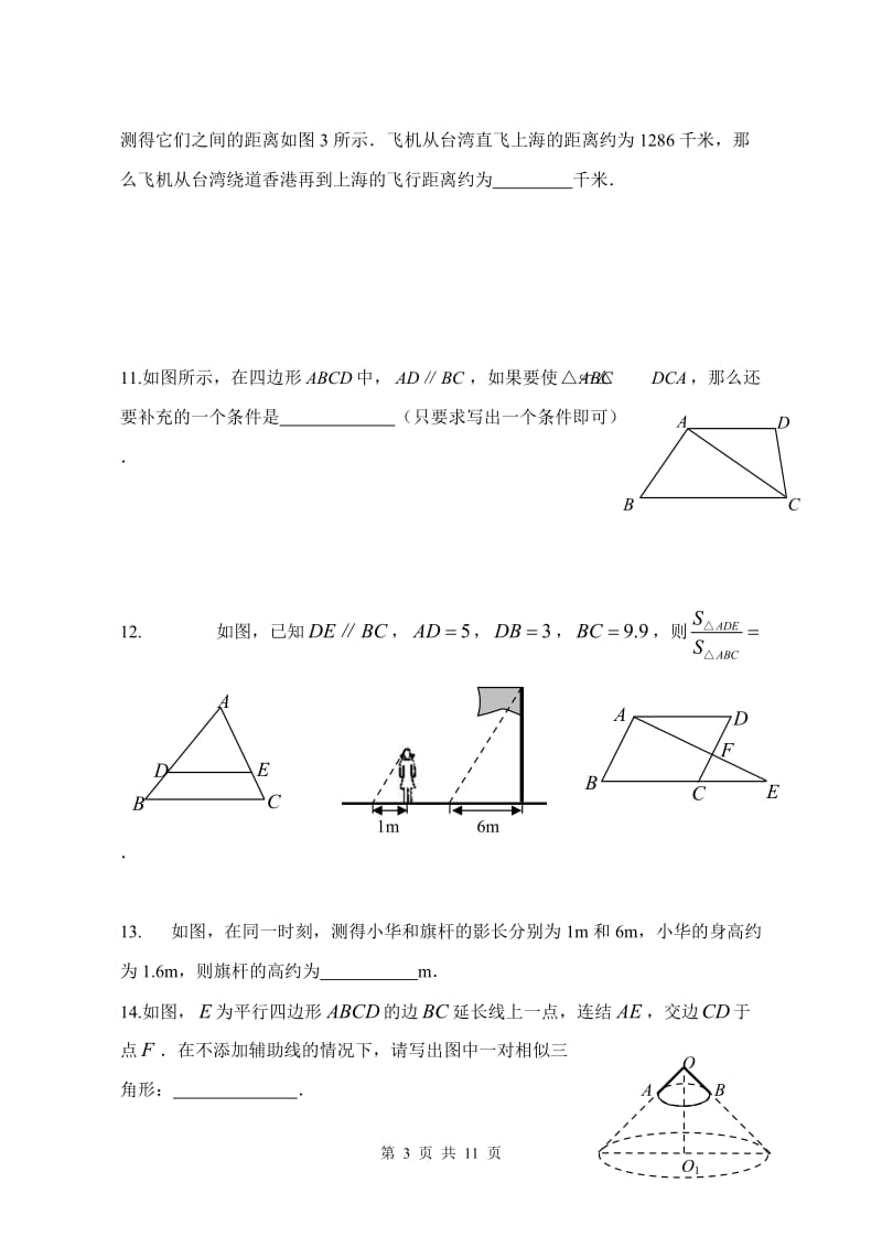 2013中考相似三角形练习题.doc_第3页