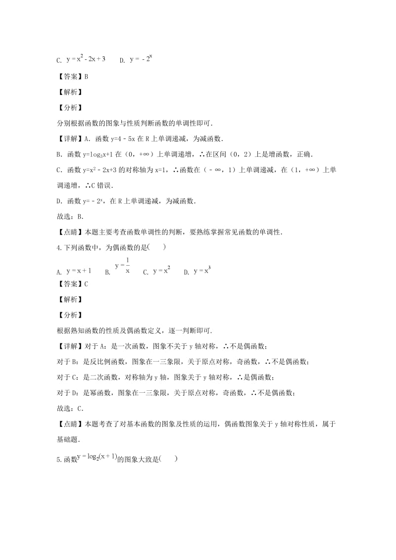 江苏省七校联盟2020学年高一数学上学期期中联考试卷（含解析）（通用）.doc_第2页