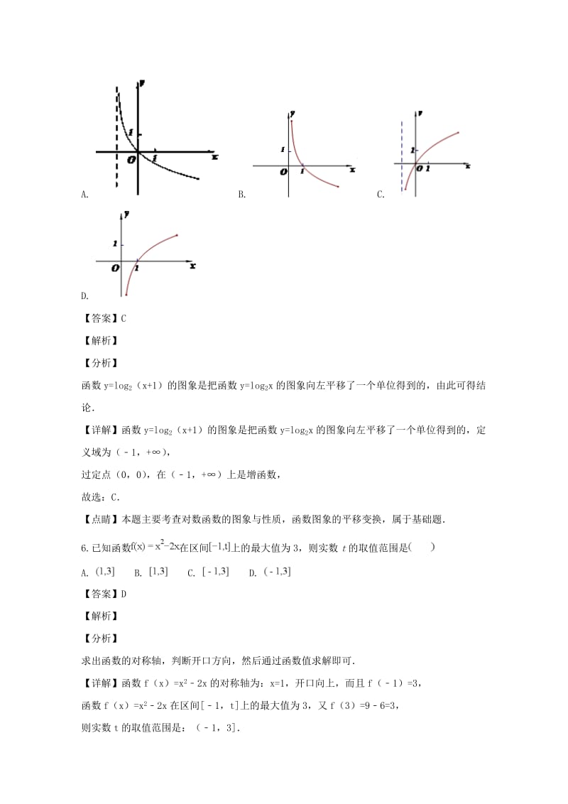 江苏省七校联盟2020学年高一数学上学期期中联考试卷（含解析）（通用）.doc_第3页