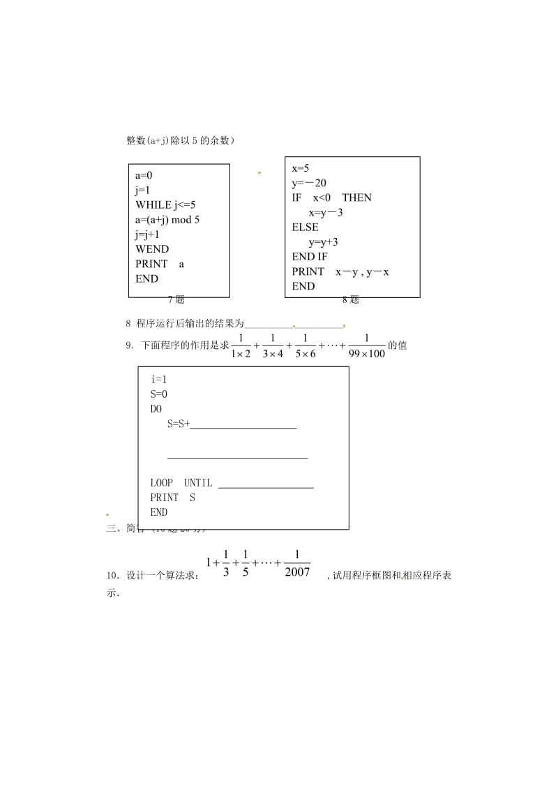 河北省邯郸市馆陶县第一中学高中数学《1.2 基本算法语句》周测 新人教A版必修3（通用）.doc_第2页