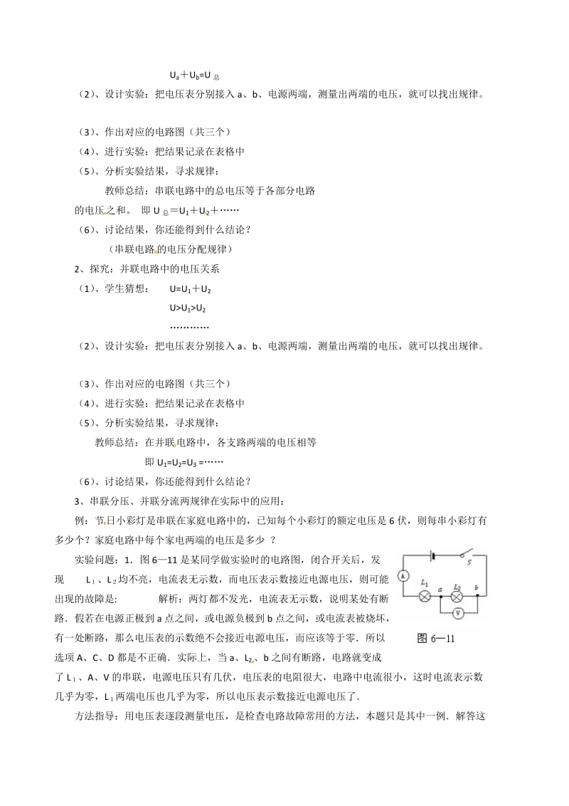 人教版八年级物理下册《功勋卓著的电与磁第六章 电压 电阻二、探究串、并联电路电压的规律》教案_11.doc_第2页