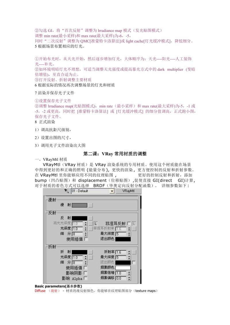 vary材质与灯光教程.doc_第2页