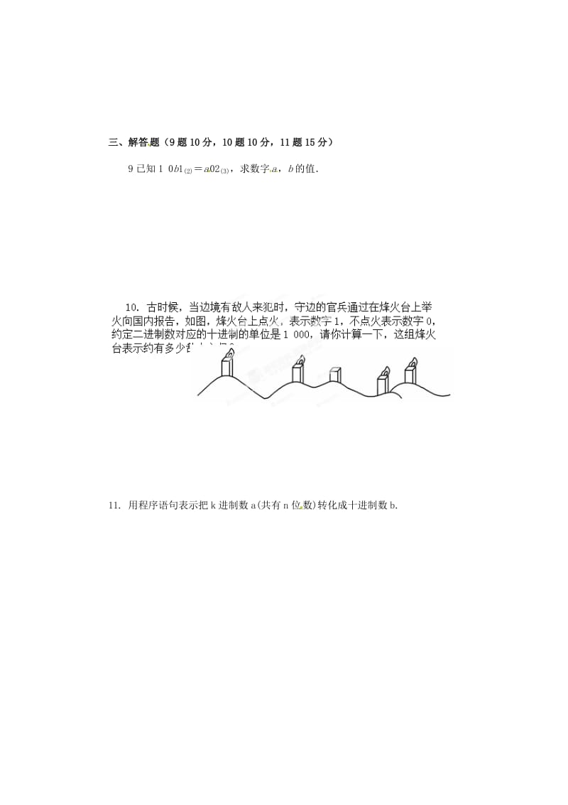 河北省邯郸市馆陶县第一中学高中数学《1.3 算法案例(3)》限训 新人教A版必修3（通用）.doc_第2页