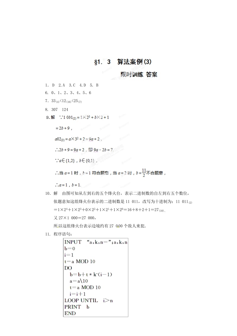 河北省邯郸市馆陶县第一中学高中数学《1.3 算法案例(3)》限训 新人教A版必修3（通用）.doc_第3页