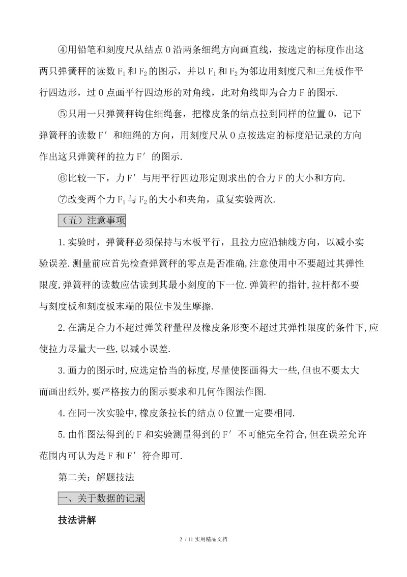 实验 验证力的平行四边形定则（经典实用）.doc_第2页