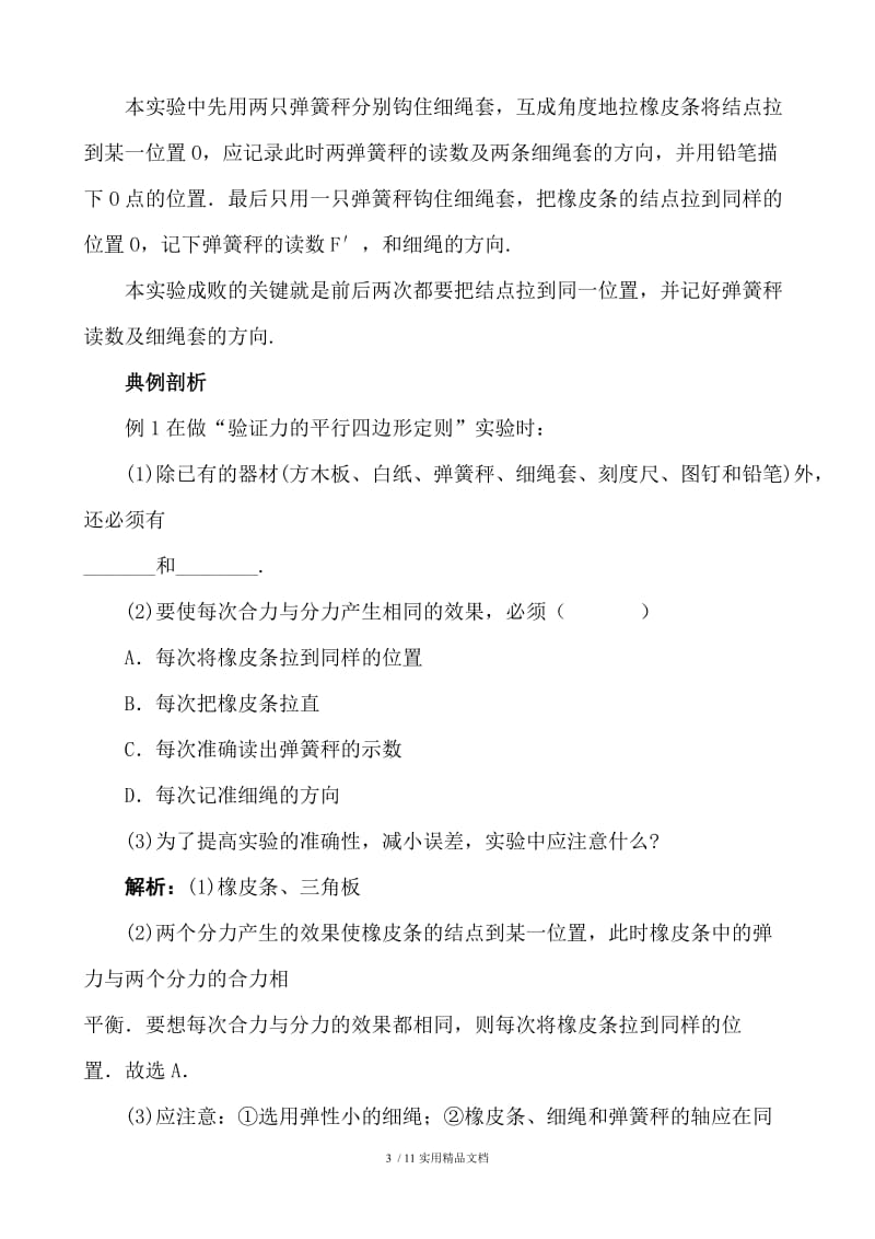 实验 验证力的平行四边形定则（经典实用）.doc_第3页