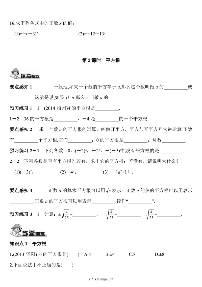 实数练习题（经典实用）.doc_第3页