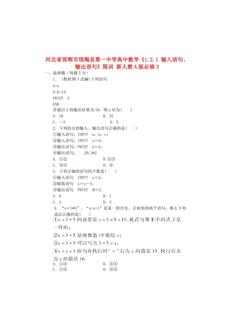 河北省邯郸市馆陶县第一中学高中数学《1.2.1 输入语句、输出语句》限训 新人教A版必修3（通用）.doc_第1页