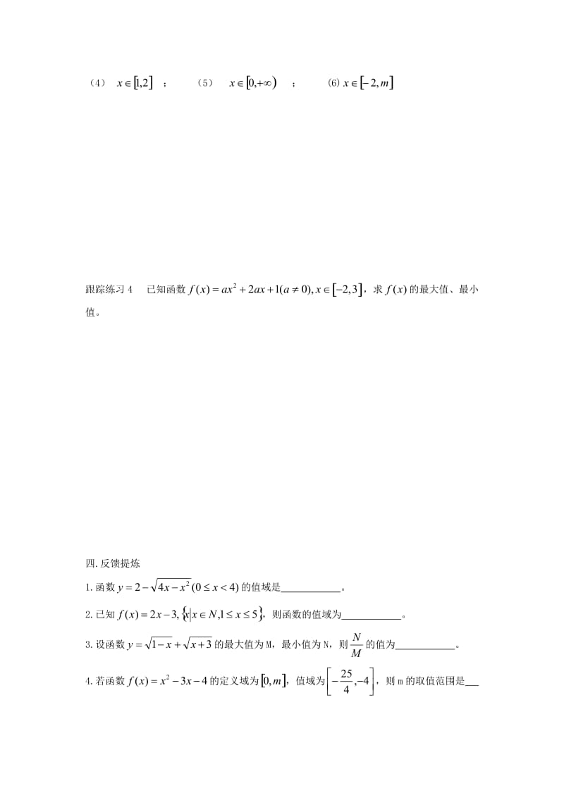 江苏省启东市2020学年高中数学 第2章 函数 2.1.2 函数的值、值域学案（无答案）苏教版必修1（通用）.doc_第3页