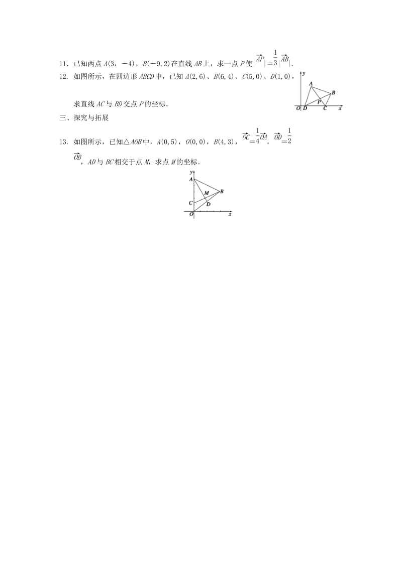 2020高中数学 2.3.4平面向量共线的坐标表示作业A 新人教A版必修4（通用）.doc_第2页