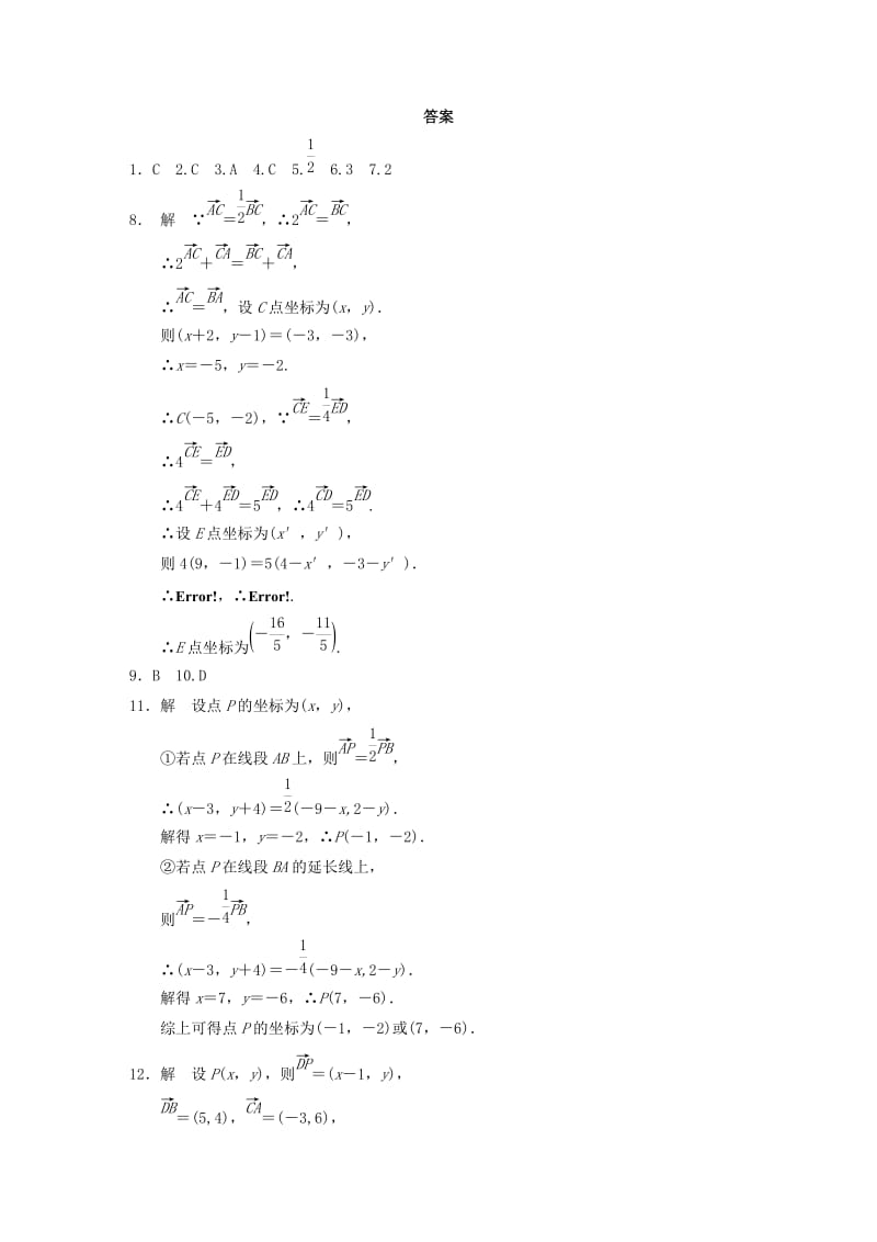 2020高中数学 2.3.4平面向量共线的坐标表示作业A 新人教A版必修4（通用）.doc_第3页