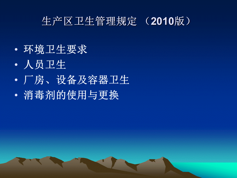 工艺卫生知识培训.ppt_第2页