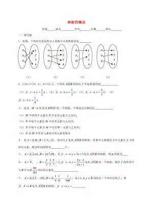 江苏省涟水县高中数学 第二章 函数 2.3 映射的概念作业（无答案）苏教版必修1（通用）.doc