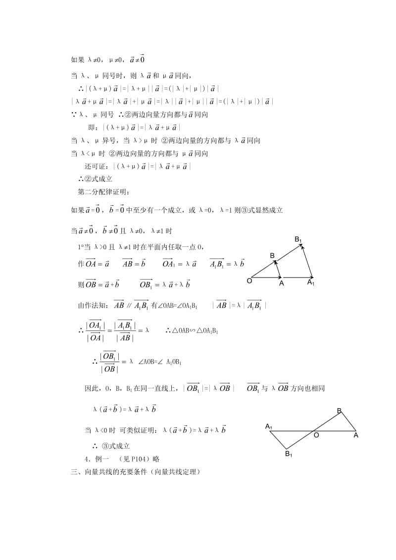 江苏省白蒲中学2020高一数学 平面向量教案05 苏教版（通用）.doc_第2页