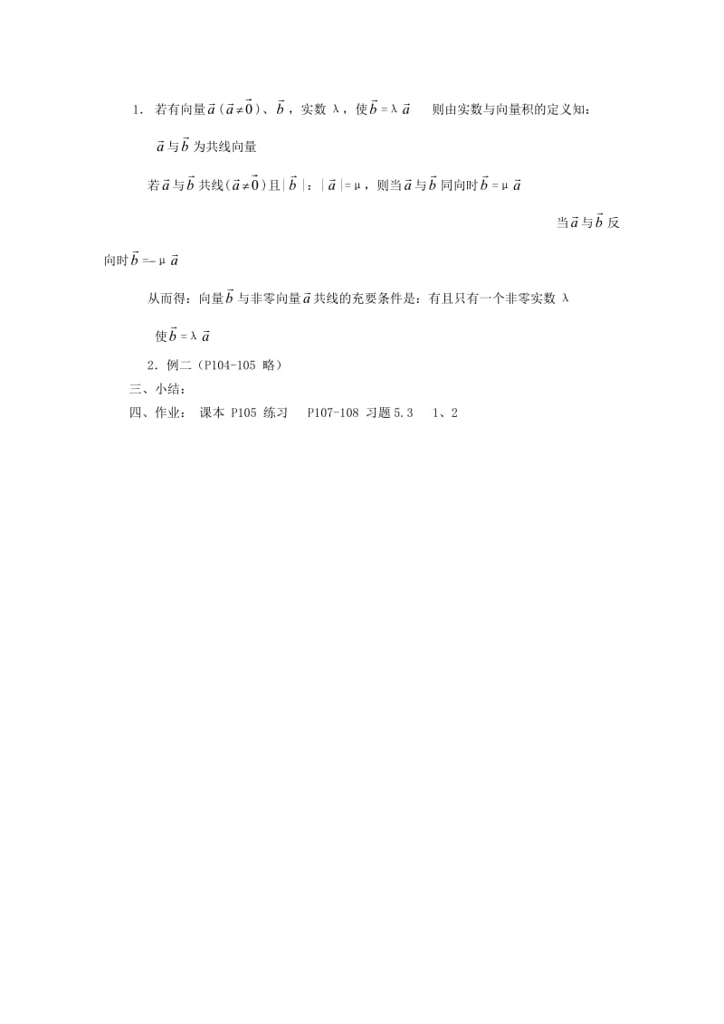 江苏省白蒲中学2020高一数学 平面向量教案05 苏教版（通用）.doc_第3页