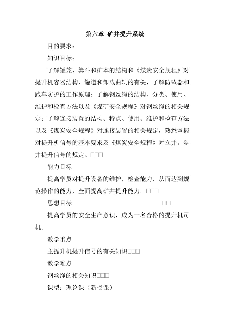 主提升机司机 培训教案.doc_第1页