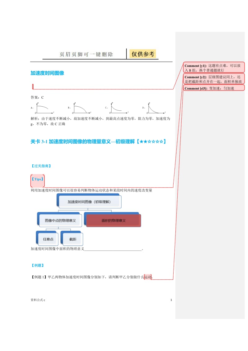 加速度时间图像[教学备用].doc_第1页