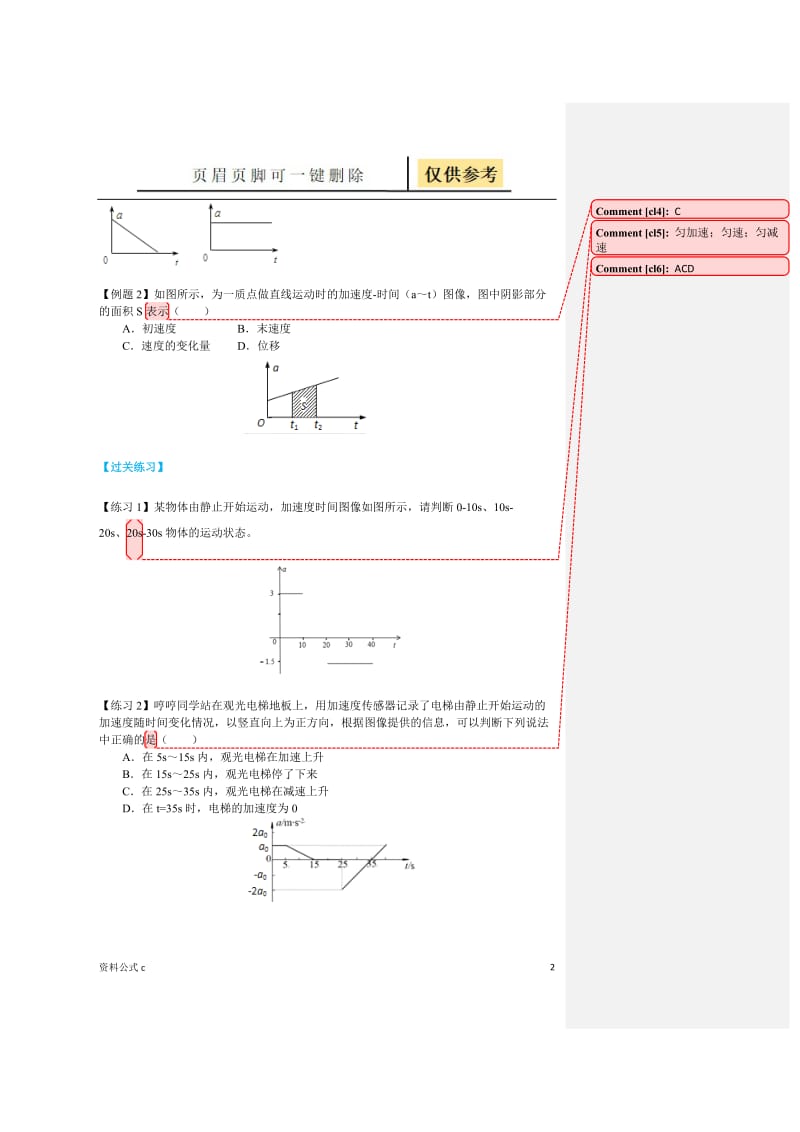 加速度时间图像[教学备用].doc_第2页