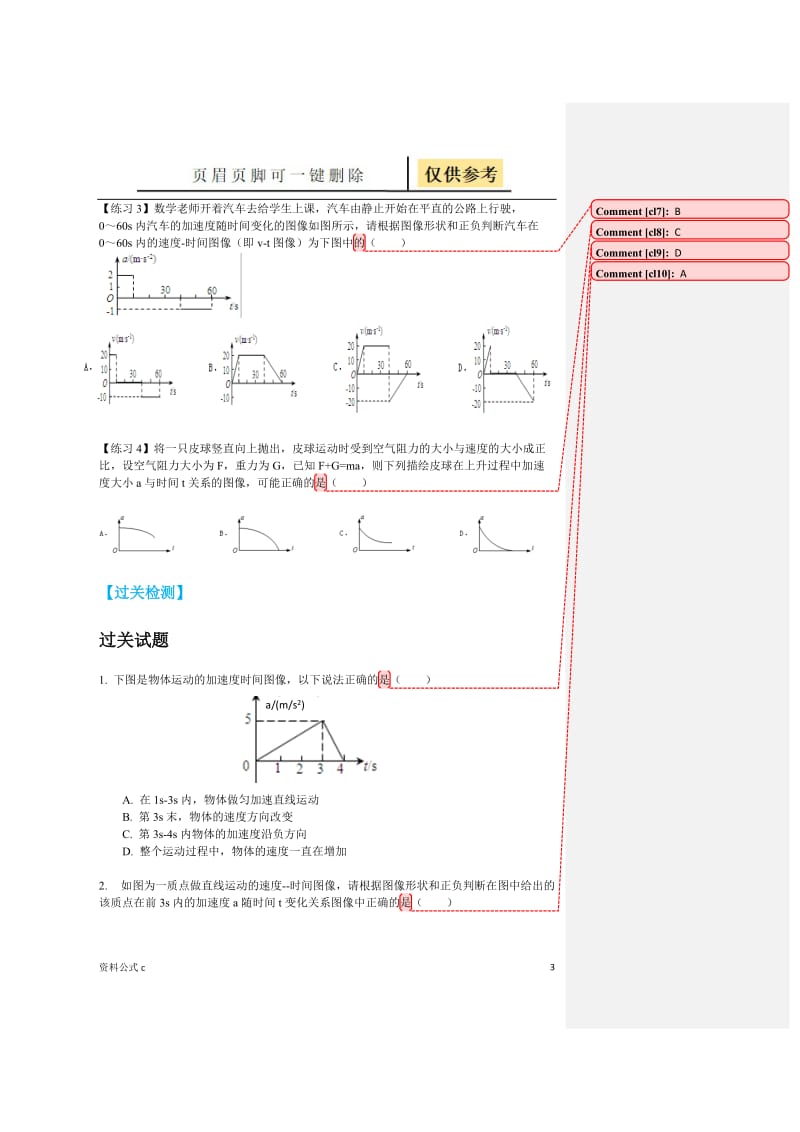 加速度时间图像[教学备用].doc_第3页