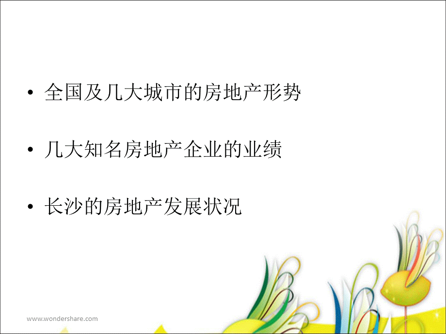 我国历年房地产数据.ppt_第2页